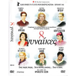 DVD - 8 FEMMES ( 8 ΓΥΝΑΙΚΕΣ )