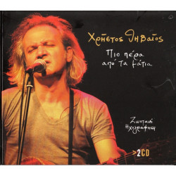 Θηβαίος Χρήστος - Πιο πέρα από τα μάτια ( 2 cd - Live )