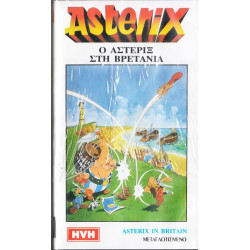 Βιντεοκασσέτα - ASTERIX - Ο ΑΣΤΕΡΙΞ ΣΤΗΝ ΒΡΕΤΑΝΙΑ