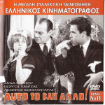 DVD - ΑΥΤΟ ΤΟ ΚΑΤΙ ΑΛΛΟ - ΦΟΝΣΟΥ ΑΝΝΑ