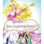 DVD - BARBIE - 3 ΣΩΜΑΤΟΦΥΛΑΚΕΣ ( THREE MUSKETEERS )