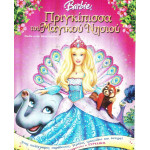 DVD - BARBIE - Η ΠΡΙΓΚΙΠΙΣΣΑ ΤΟΥ ΜΑΓΙΚΟΥ ΝΗΣΙΟΥ