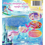 DVD - BARBIE - ΙΣΤΟΡΙΑ ΜΙΑΣ ΓΟΡΓΟΝΑΣ - 2010