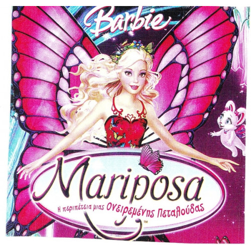 DVD - BARBIE - MARIPOSA ( Η ΠΕΡΙΠΕΤΕΙΑ ΜΙΑΣ ΟΝΕΙΡΕΜΕΝΗΣ ΠΕΤΑΛΟΥΔΑΣ )