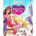 DVD - BARBIE - ΤΟ ΔΙΑΜΑΝΤΕΝΙΟ ΚΑΣΤΡΟ