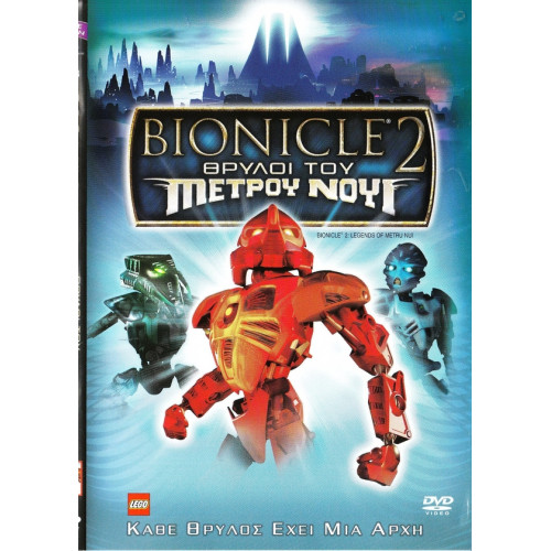 DVD - BIONICLE 2 - ΘΡΥΛΟΙ ΤΟΥ ΜΕΤΡΟΥ ΝΟΥΙ