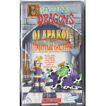 Βιντεοκασσέτα - BLAZING DRAGONS - ΟΙ ΔΡΑΚΟΙ ΤΗΣ ΣΤΡΟΓΓΥΛΗΣ ΤΡΑΠΕΖΗΣ