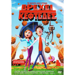 DVD - ΒΡΕΧΕΙ ΚΕΦΤΕΔΕΣ