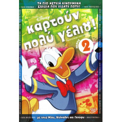 DVD - WALT DISNEY - ΚΑΡΤΟΥΝ ΠΟΛΥ ΓΕΛΙΟΥ Νο 2 ( HAVE LAUGH MICKEY VOL. 2 )