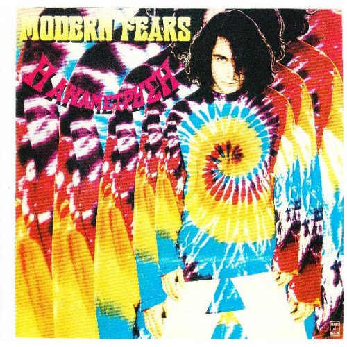 Modern fears - Η αναμέτρηση