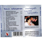 Αβαγιανός Νίκος - Ένα καράβι γεμάτο τραγούδια