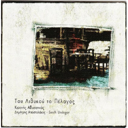 Αβυσσινός Κωστής - Δημήτρης Αποστολάκης - Senih Undeger - Του Λιβυκού το πέλαγος