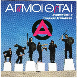 Άγαμοι θυται - Ομώνυμο