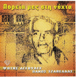 Αγγουλές Φώτης - Τζαβέλλας Πάνος - Πορεία μες στη νύχτα