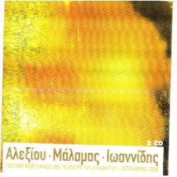 Αλεξίου Χάρις - Μάλαμας Σωκράτης - Ιωαννίδης Αλκίνοος ( Ζωντανό ) 2 cd special