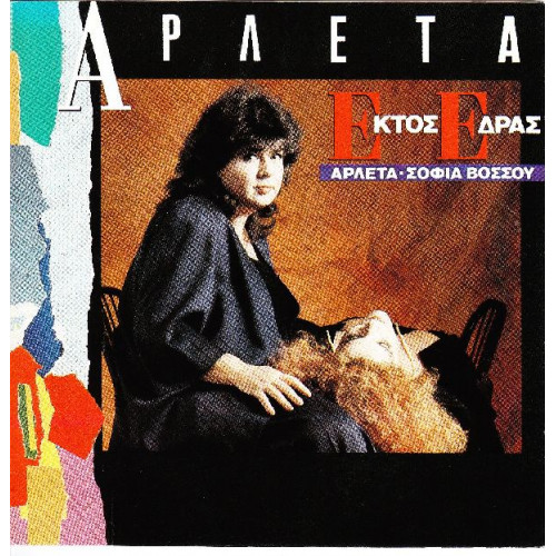 Αρλέτα - Εκτός έδρας