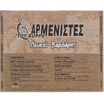 Αρμενιστές - Λευκός βαρδάρης