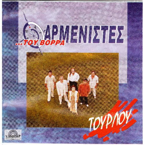 Αρμενιστές του βορρά - Τουρλού