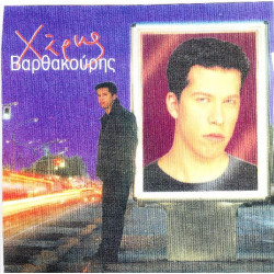 Βαρθακούρης Χάρης - Αδέσποτες οι νύχτες