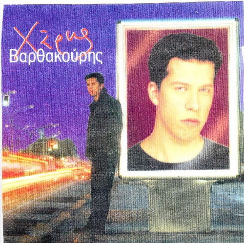Βαρθακούρης Χάρης - Αδέσποτες οι νύχτες