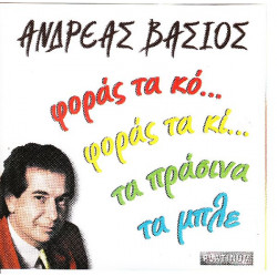 Βάσιος Ανδρέας - Φοράς τα κο..φοράς τα κι..φοράς τα μπλέ