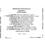 Γεωργόπουλος Δημήτρης - Υπογράφω