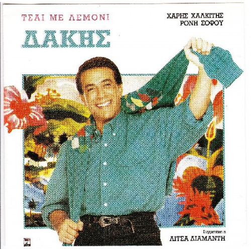 Δάκης - Τσάι με λεμόνι