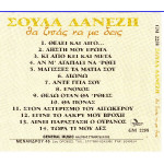 Δανέζη Σούλα - Θα ζητάς να με δείς
