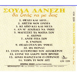 Δανέζη Σούλα - Θα ζητάς να με δείς