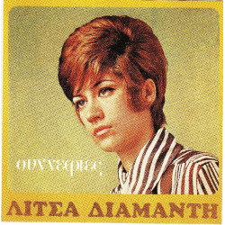 Διαμάντη Λίτσα - Συννεφιές