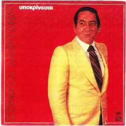 Διονυσίου Στράτος - Υποκρίνεσαι