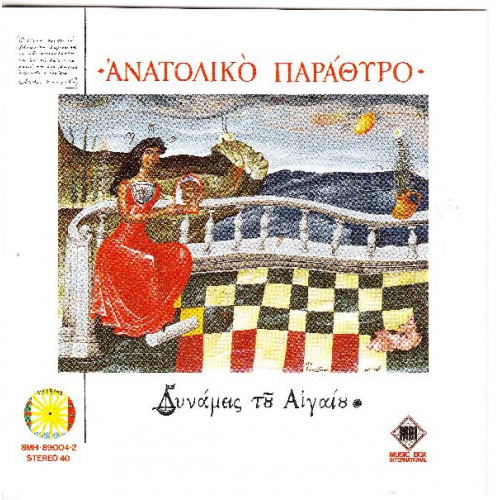 Δυνάμεις του Αιγαίου - Ανατολικό παράθυρο