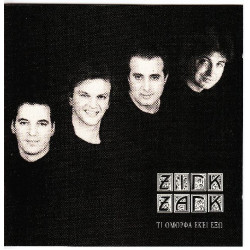 Ζίγκ Ζάγκ - Τι όμορφα εκεί έξω