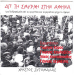 Ζυγομαλάς Χρήστος - Απ' τη Σμύρνη στην Αθήνα