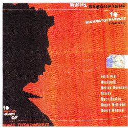 Θεοδωράκης Μίκης - 10 κινηματογραφικές εικόνες