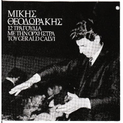 Θεοδωράκης Μίκης - 12 τραγούδια με την ορχήστρα Gerald Calvi