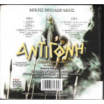 Θεοδωράκης Μίκης - Antigone ( 2 cd )