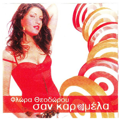 Θεοδώρου Φλώρα - Σαν καραμέλα