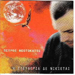 Θεοτοκάτος Πέτρος - Η ελευθερία δεν νικιέται