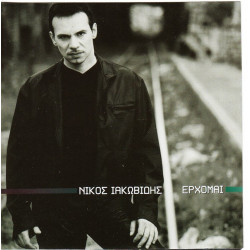 Ιακωβίδης Νίκος - Έρχομαι