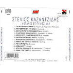 Καζαντζίδης Στέλιος - Μεγάλες επιτυχίες Νο 2 ( ΜΒΙ )