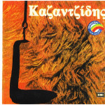 Καζαντζίδης Στέλιος - Νο 1