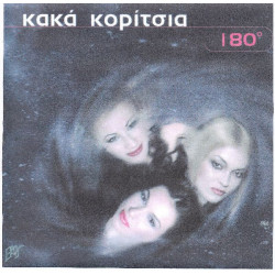 Κακά κορίτσια - 180ο 