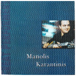 Καραντίνης Μανώλης - Manolis Karantinis
