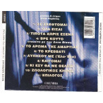 Καρβέλας Νίκος - Το άρωμα της αμαρτίας