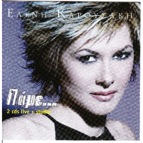 Καρουσάκη Ελένη - Πάμε ( 2 cd )