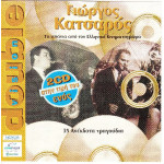 Κατσαρός Γιώργος - 35 ανέκδοτα τραγούδια ( 2 cd )