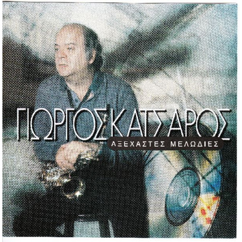 Κατσαρός Γιώργος - Αξέχαστες μελωδίες