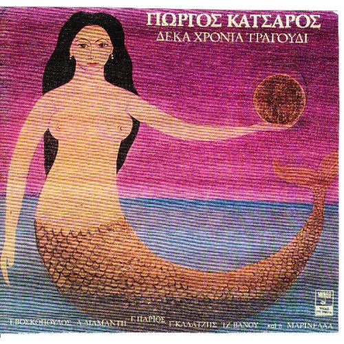 Κατσαρός Γιώργος - Δέκα χρόνια τραγούδι