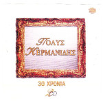 Κερμανίδης Πόλυς - 30 χρόνια ( 2 cd )